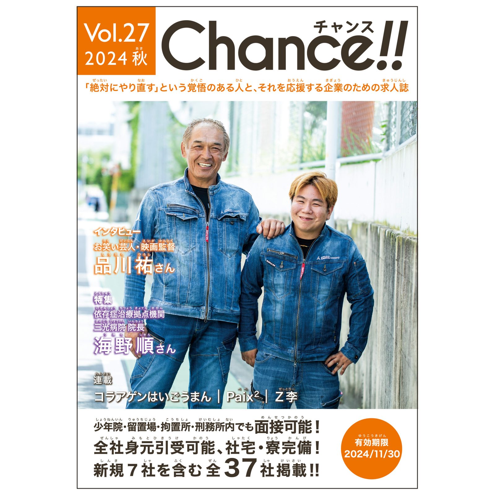 Chance!!Vol.27