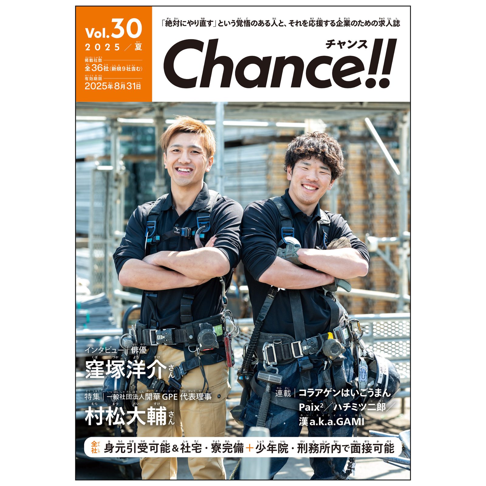 Chance!!Vol.30