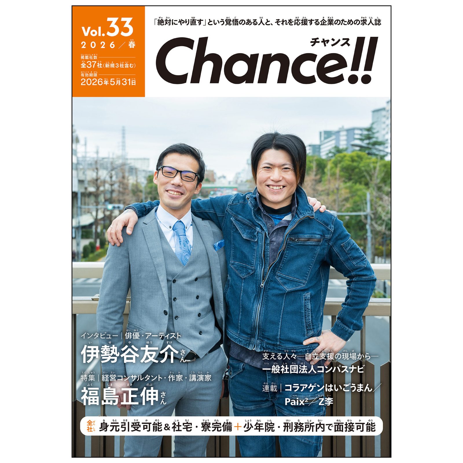 Chance!!Vol.33